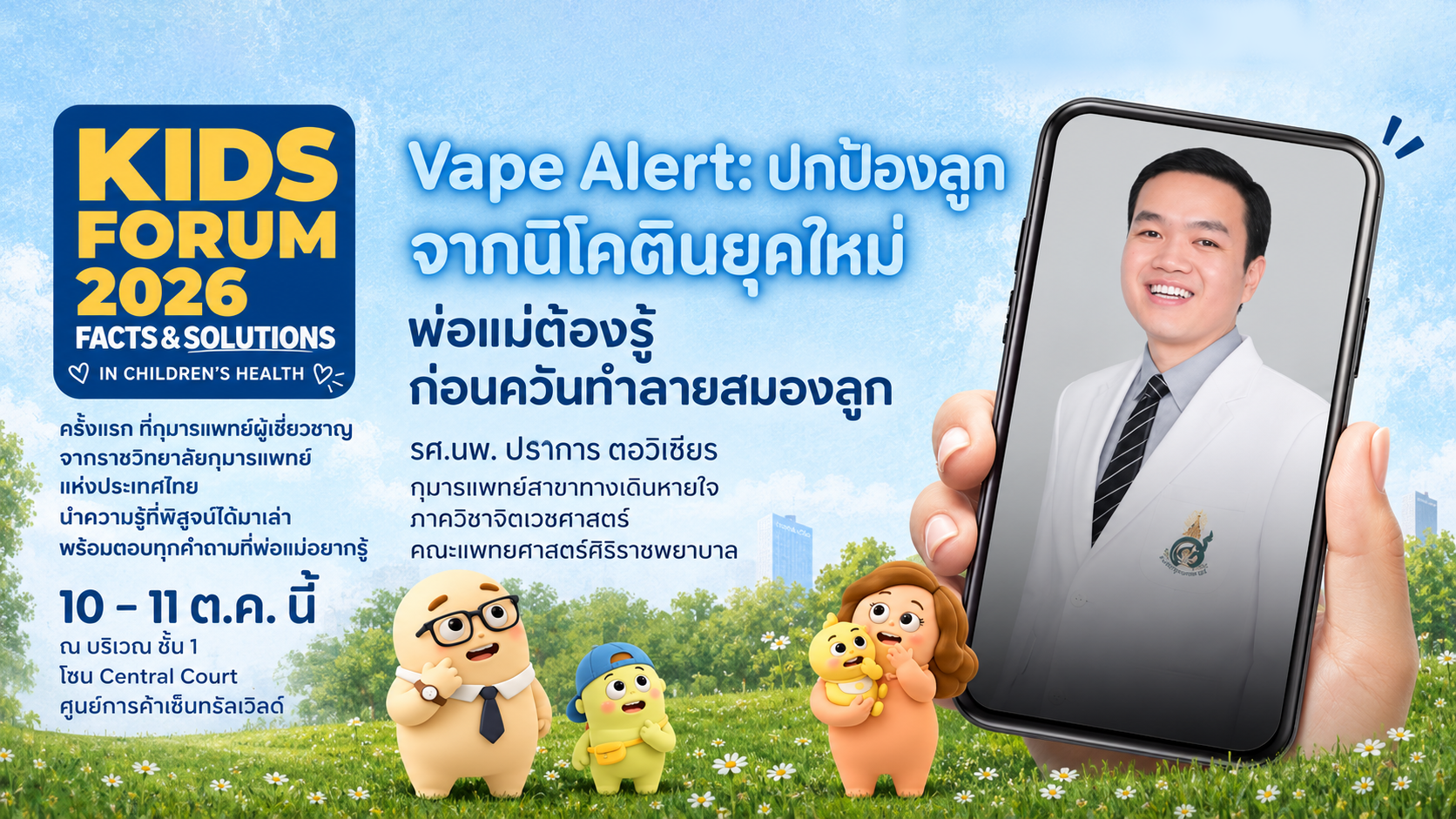 Vape Alert: ปกป้องลูกจากนิโคตินยุคใหม่