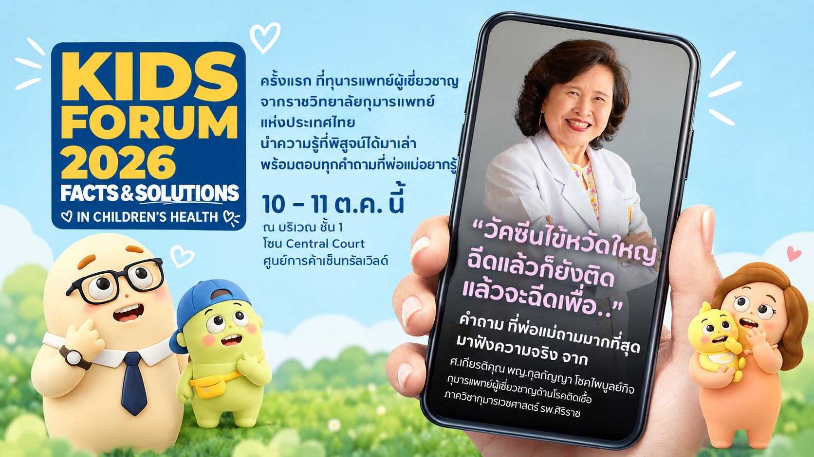 ฉีดวัคซีนไข้หวัดใหญ่ทุกปีจำเป็นจริงเหรอ
