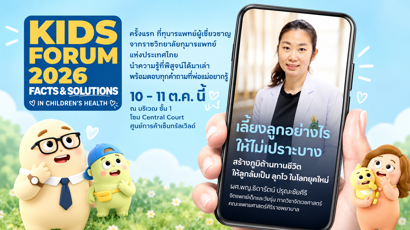 เลี้ยงลูกอย่างไรไม่ให้เปราะบาง