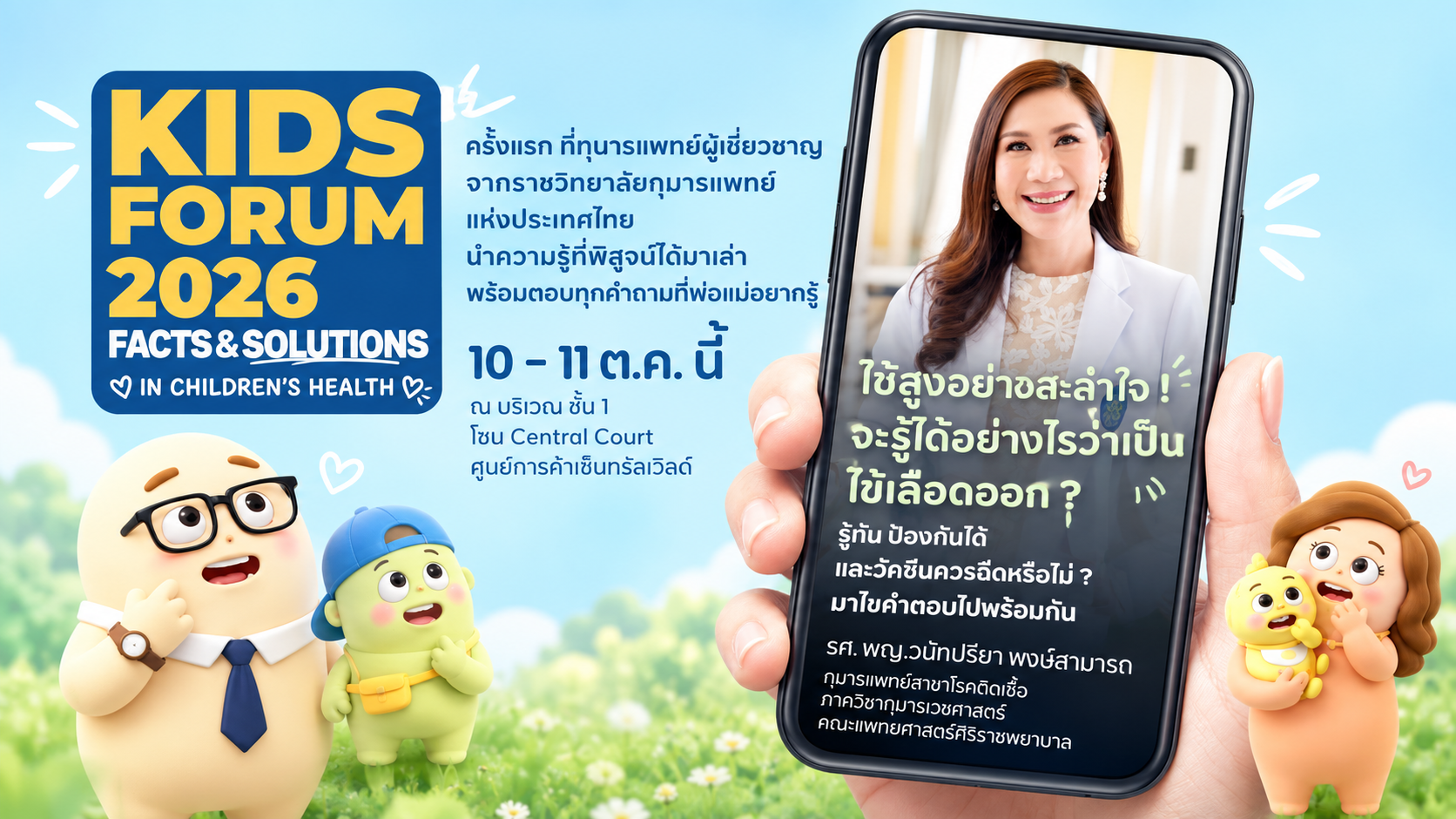 ไข้สูงอย่าชะล่าใจ รู้ได้อย่างไรว่าเป็นไข้เลือดออก?
