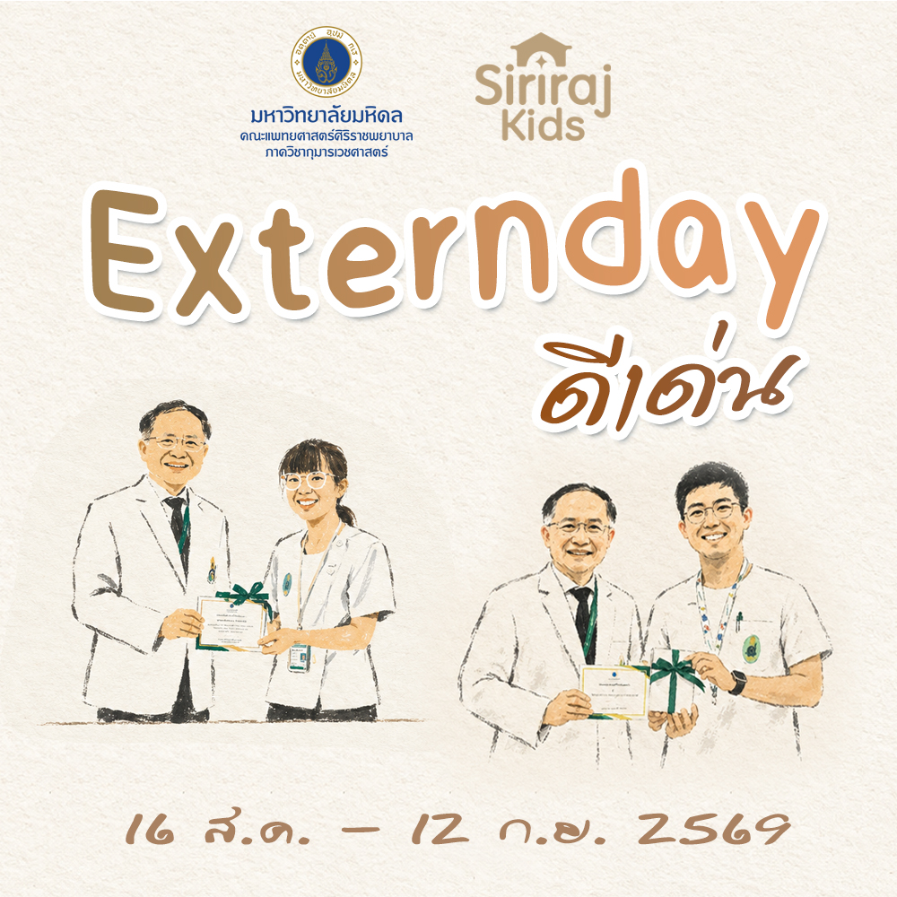 Extern ดีเด่น 16 ส.ค. – 12 ก.ย.69
