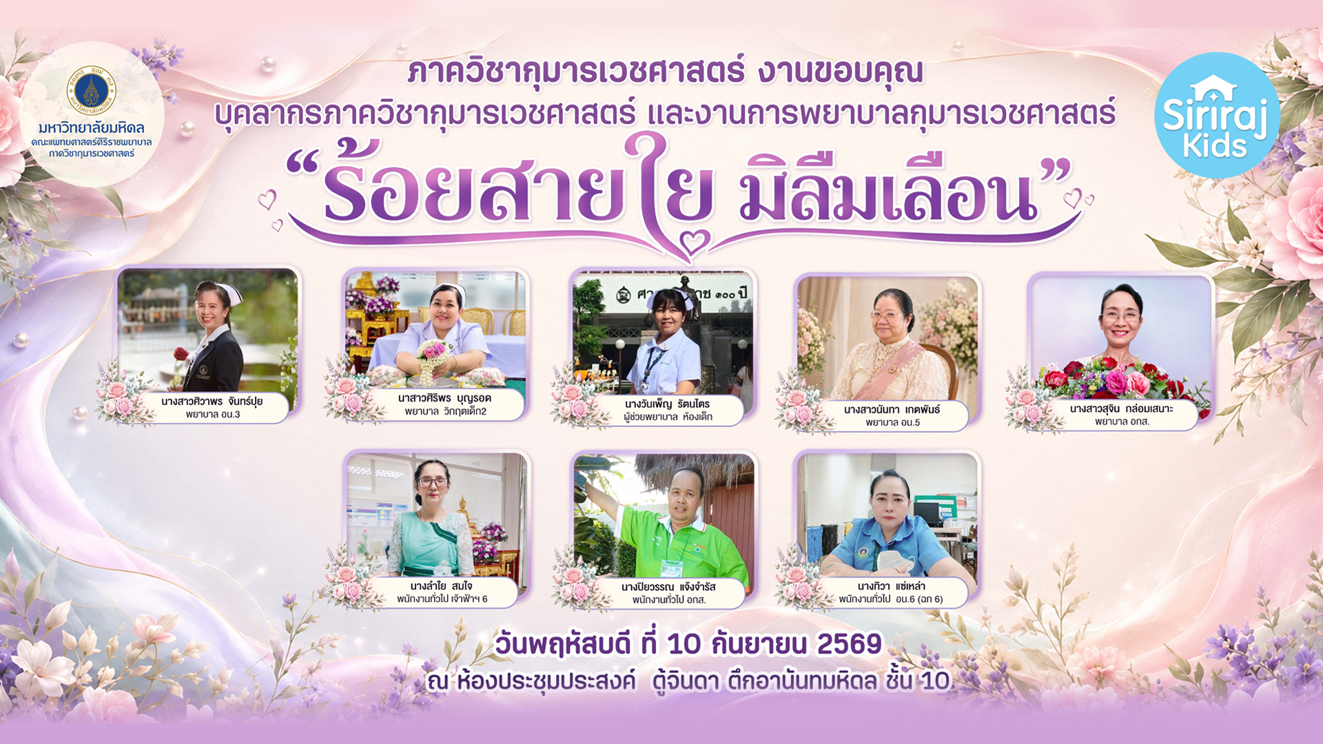 ร้อยสายใย..มิลืมเลือน