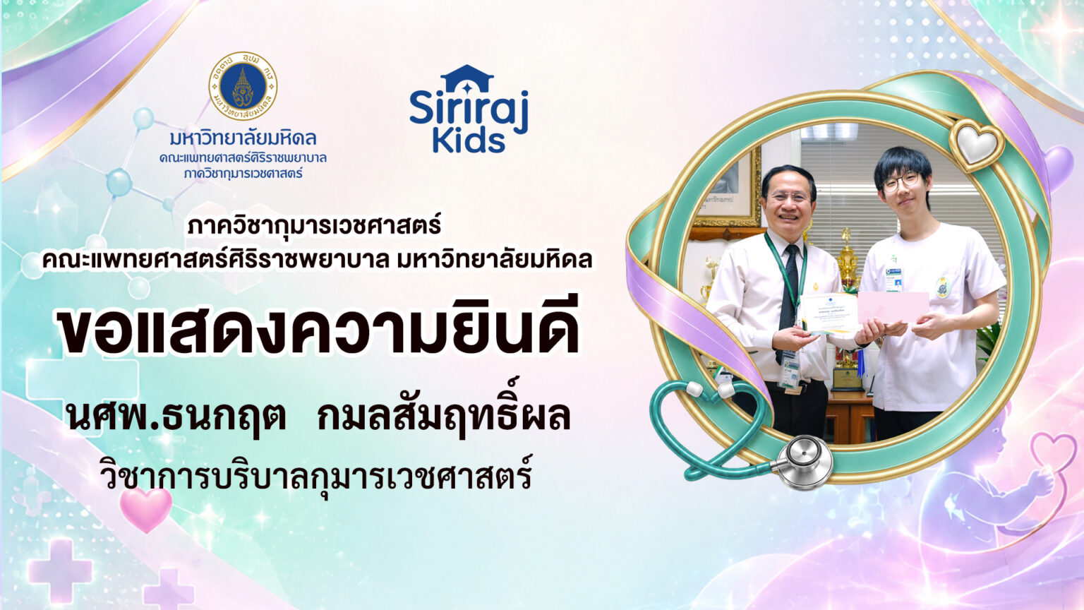 ขอแสดงความยินดี