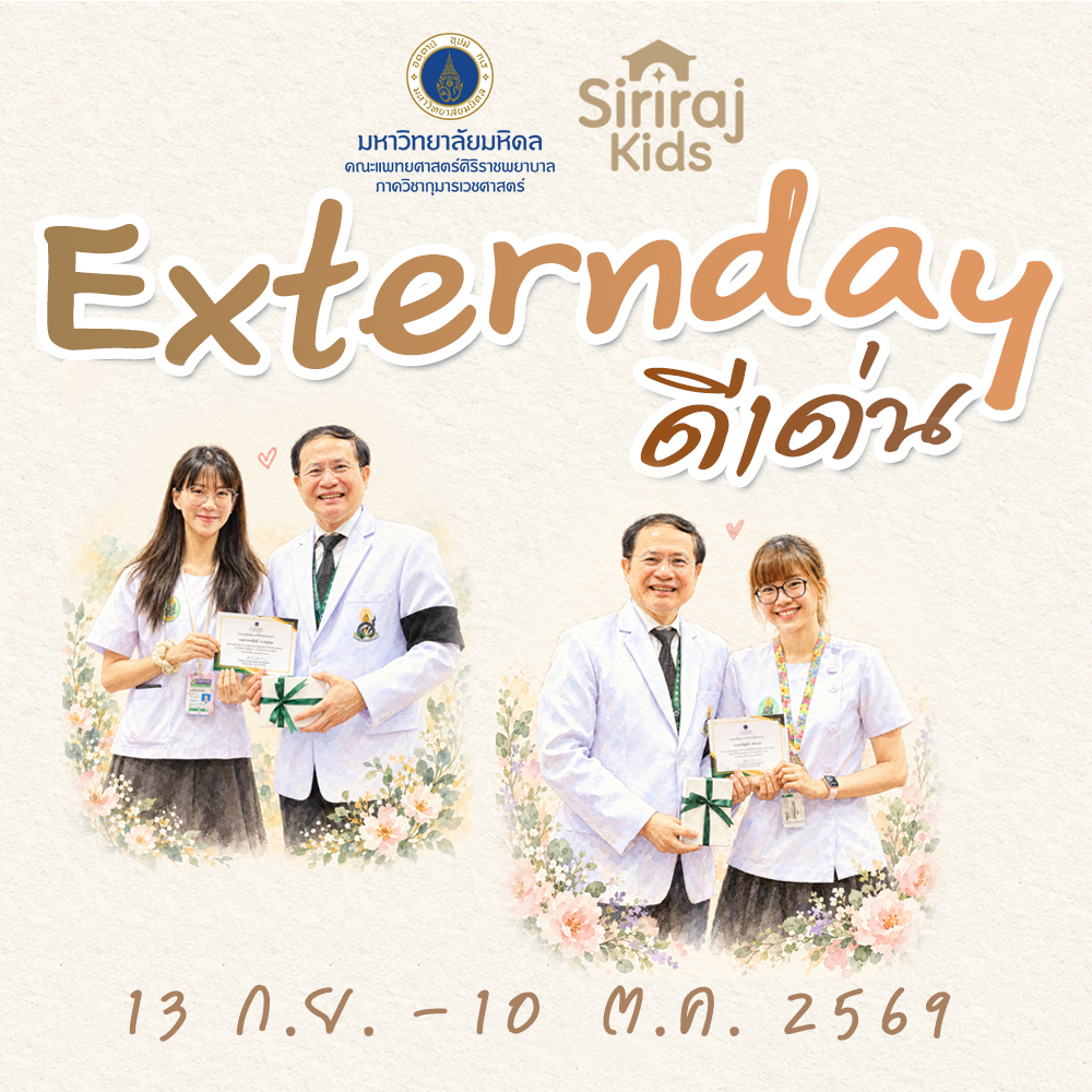 Extern ดีเด่น 13 ก.ย. – 10 ต.ค. 69