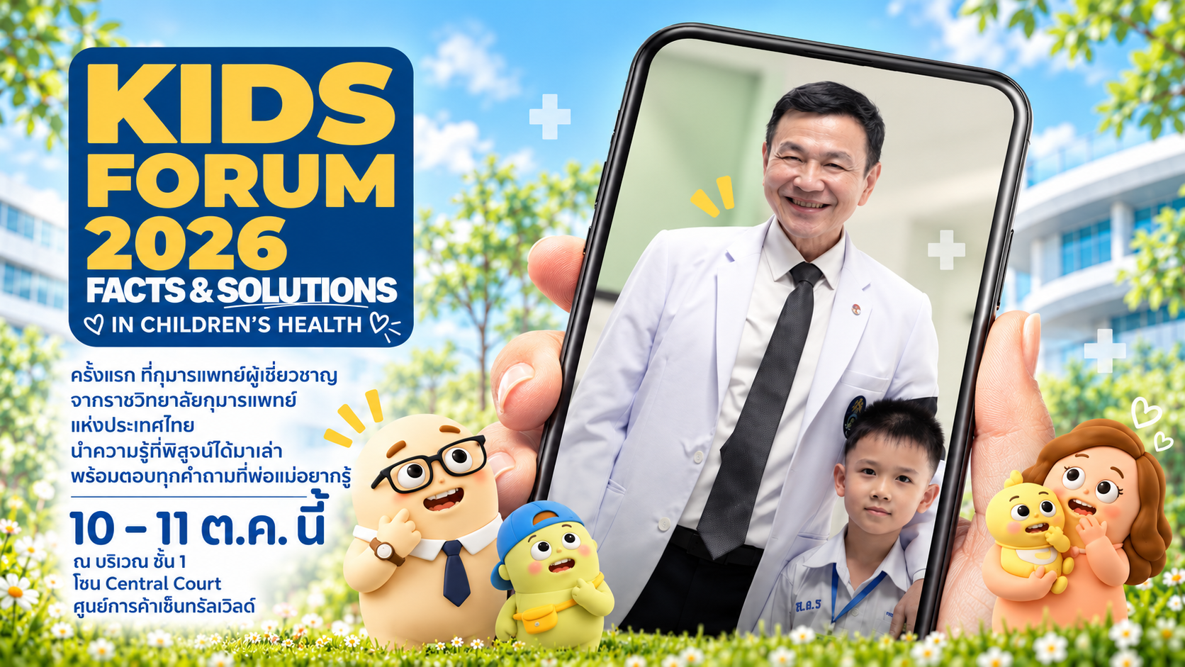 ข่าวลวงเรื่องสุขภาพในวันข้างหน้าจะยิ่งซับซ้อนและน่ากลัว