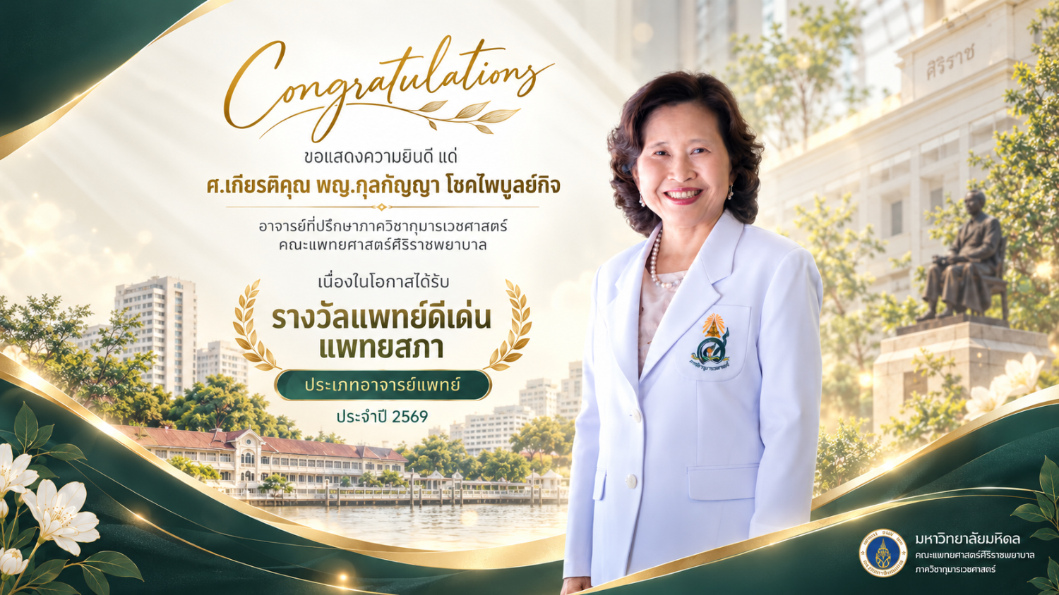 รางวัลแพทย์ดีเด่นแพทยสภา ประจำปี 2569