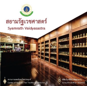 Syamrath Vaidyasastra