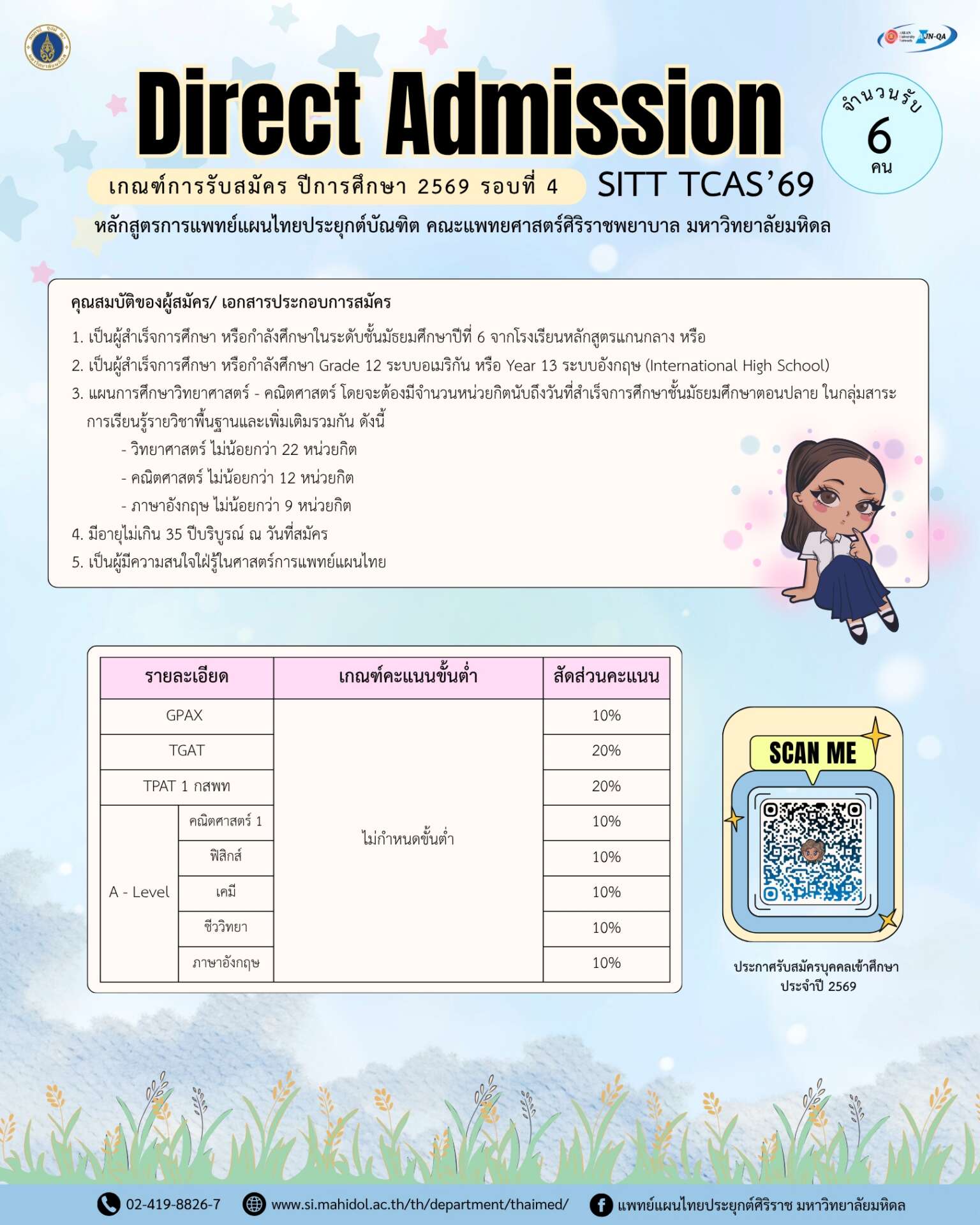 โปสเตอร์ รอบ 4 TCAS69_260602_1