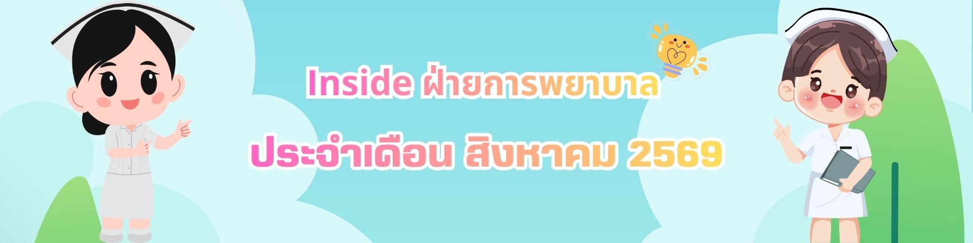 Inside 13 08 2026