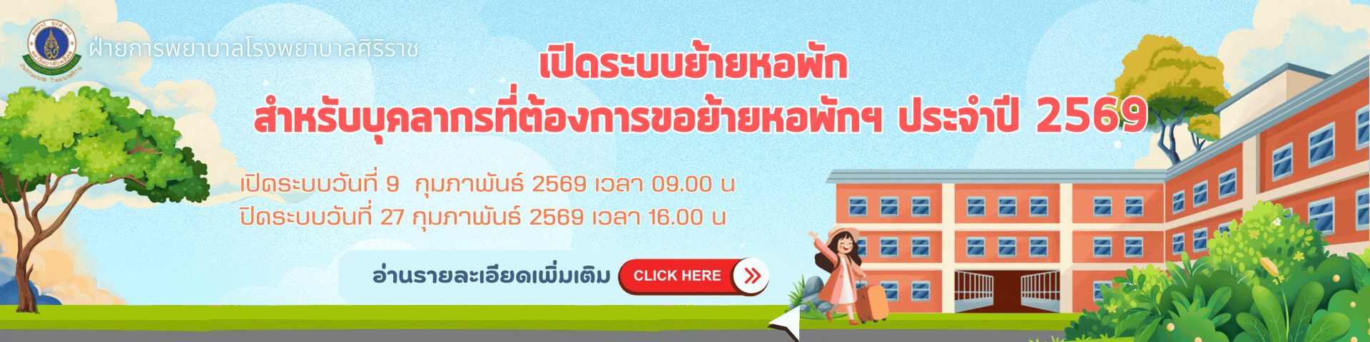 จองหอพัก2569