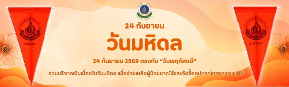 mahidol2026