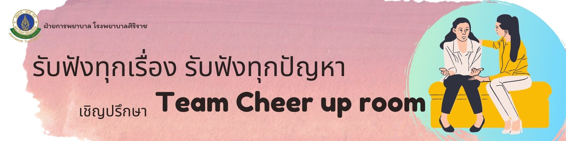 cheer up room