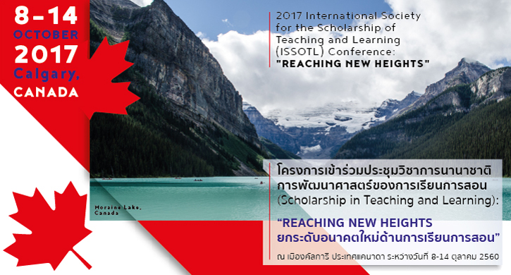 2017 International Society of Scholarship of Teaching and Learning (ISSOTL) Conference: “REACHING NEW HEIGHTS”