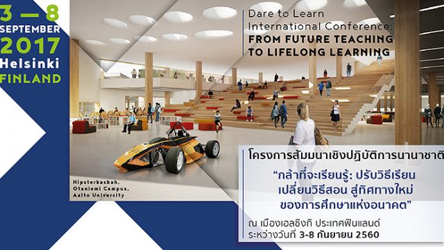 Dare To Learn International Conference: From Future Teaching To Lifelong Learning
