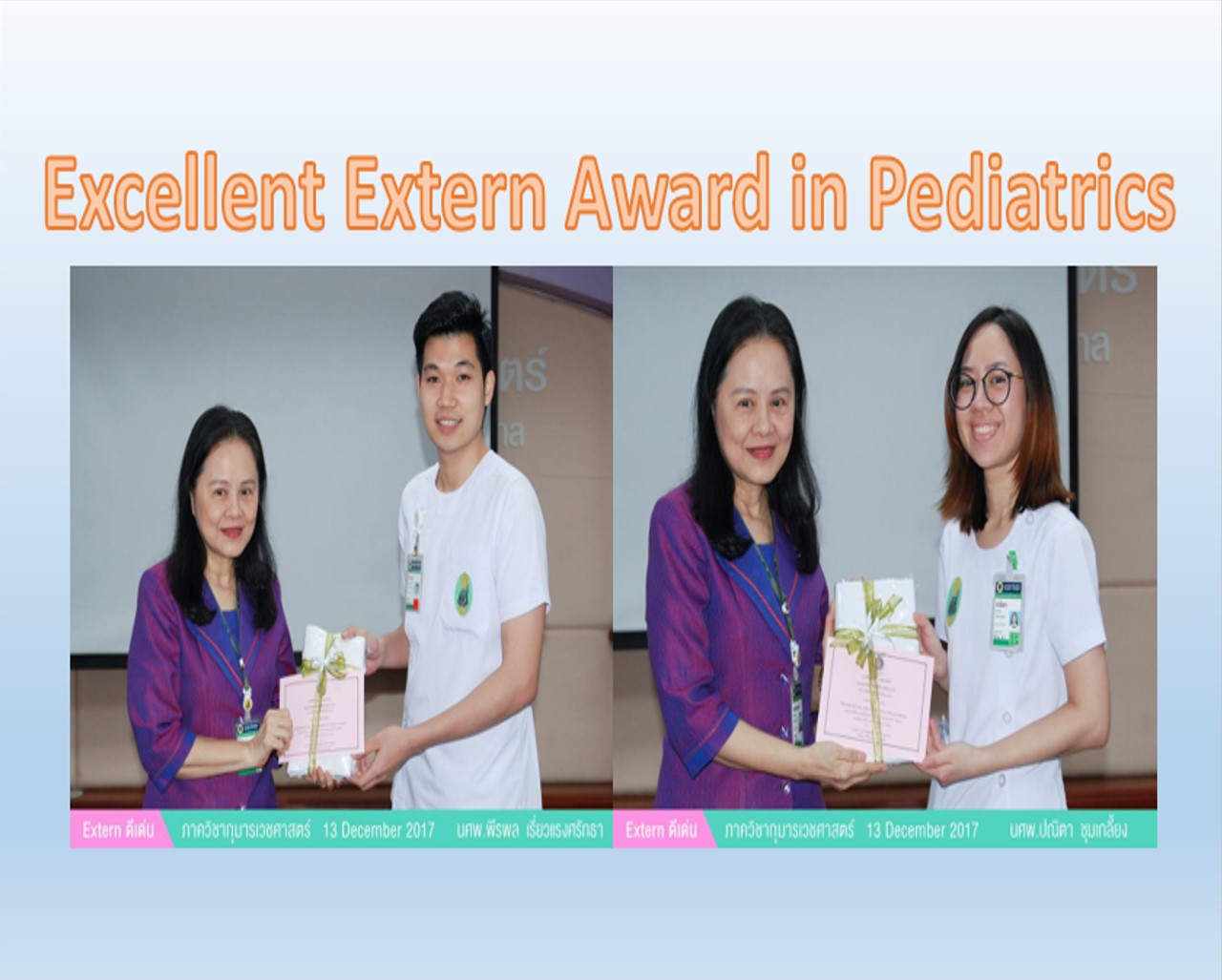 Excellent Extern Award in Pediatrics