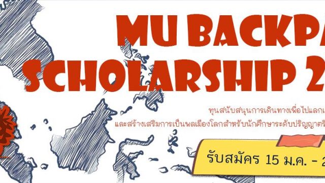 MU Backpack Scholarship 2018