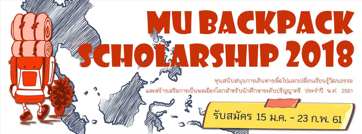 MU Backpack Scholarship 2018