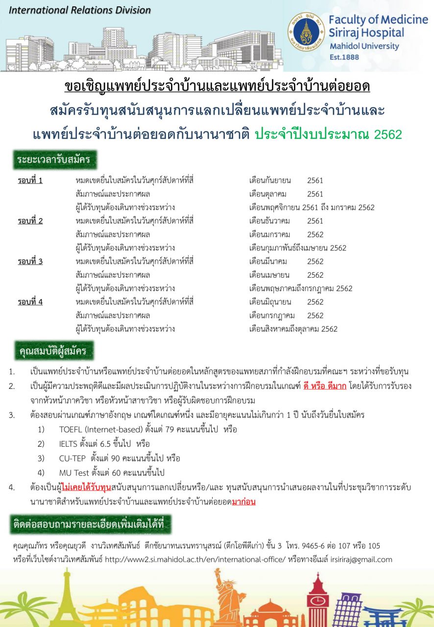 Siriraj Resident & Fellow Exchange Program 2019 - SIRIRAJ