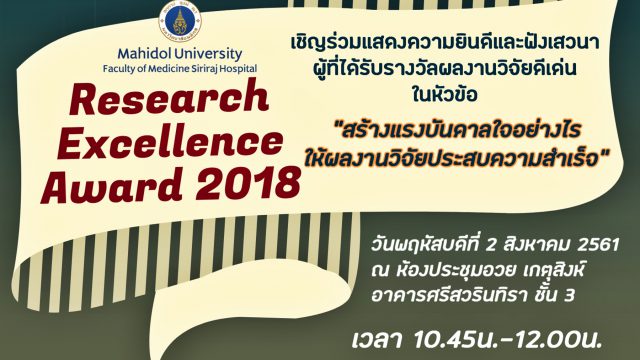 Research Excellence Award 2018