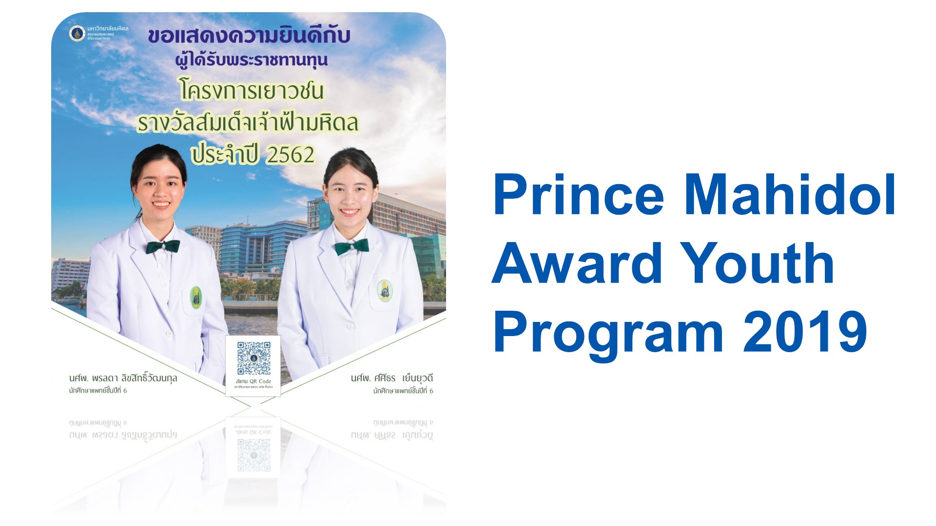 The Result of Prince Mahidol Award Youth Program