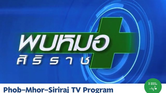 Meet Siriraj Doctors Television Program