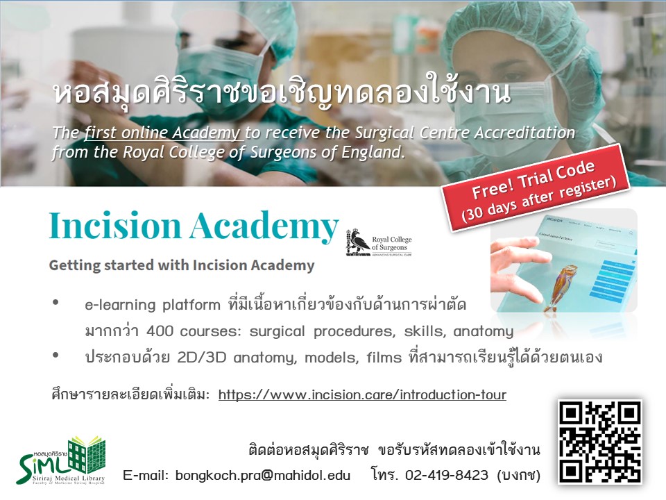 Free Trials E-learning platform “Incision Academic” in Surgery