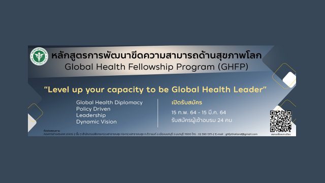 Global Health Fellowship Program – GHFP