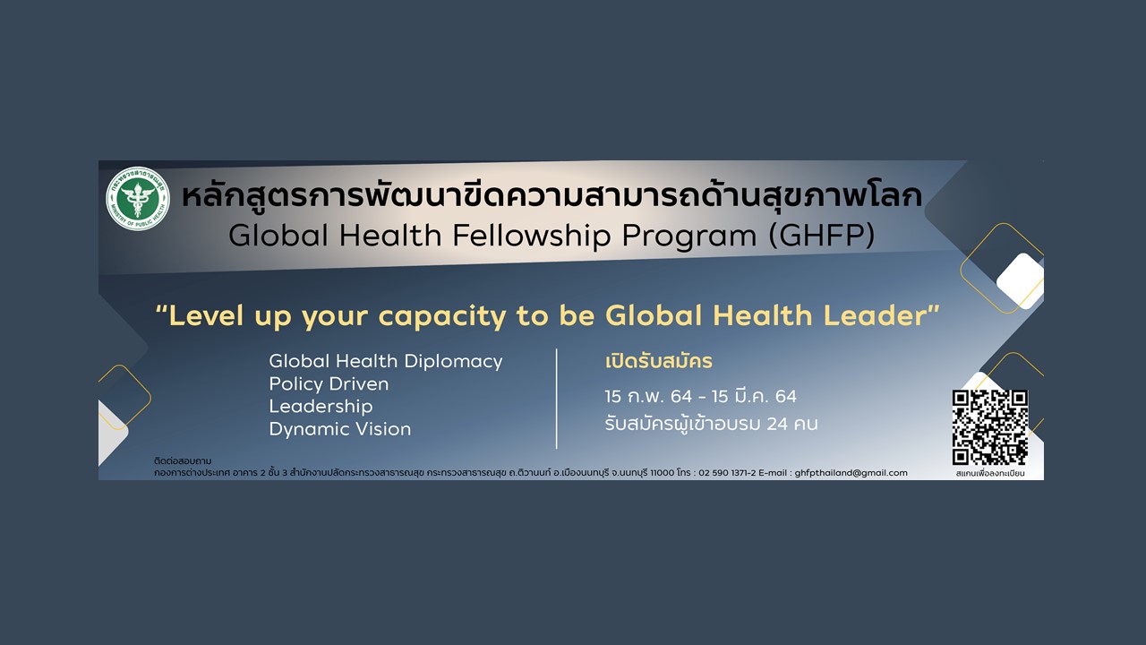 Global Health Fellowship Program – GHFP