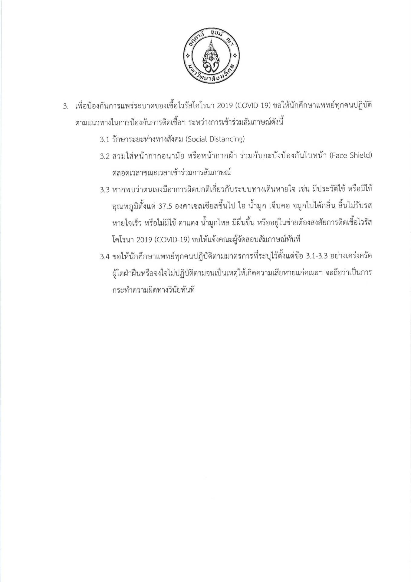 list-of-eligible-students-to-take-english-interview-siriraj