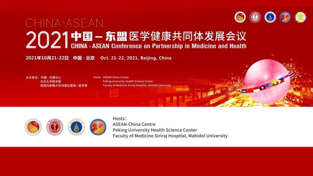 2021 CHINA-ASEAN Conference