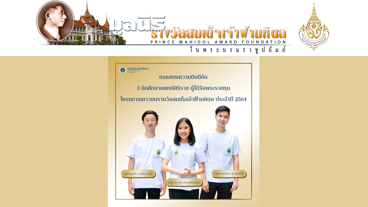 The Result of Prince Mahidol Award Youth Program 2021
