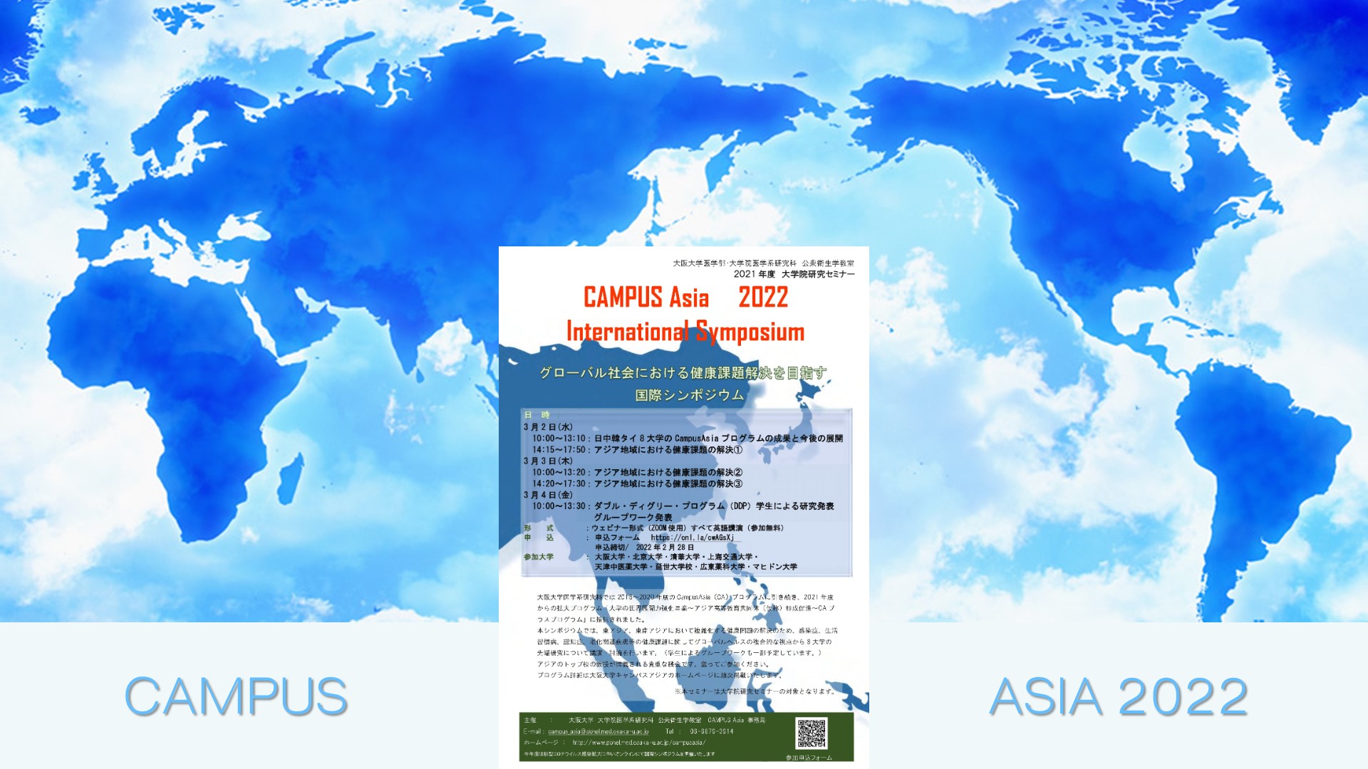 CAMPUS Asia 2022 International Symposium