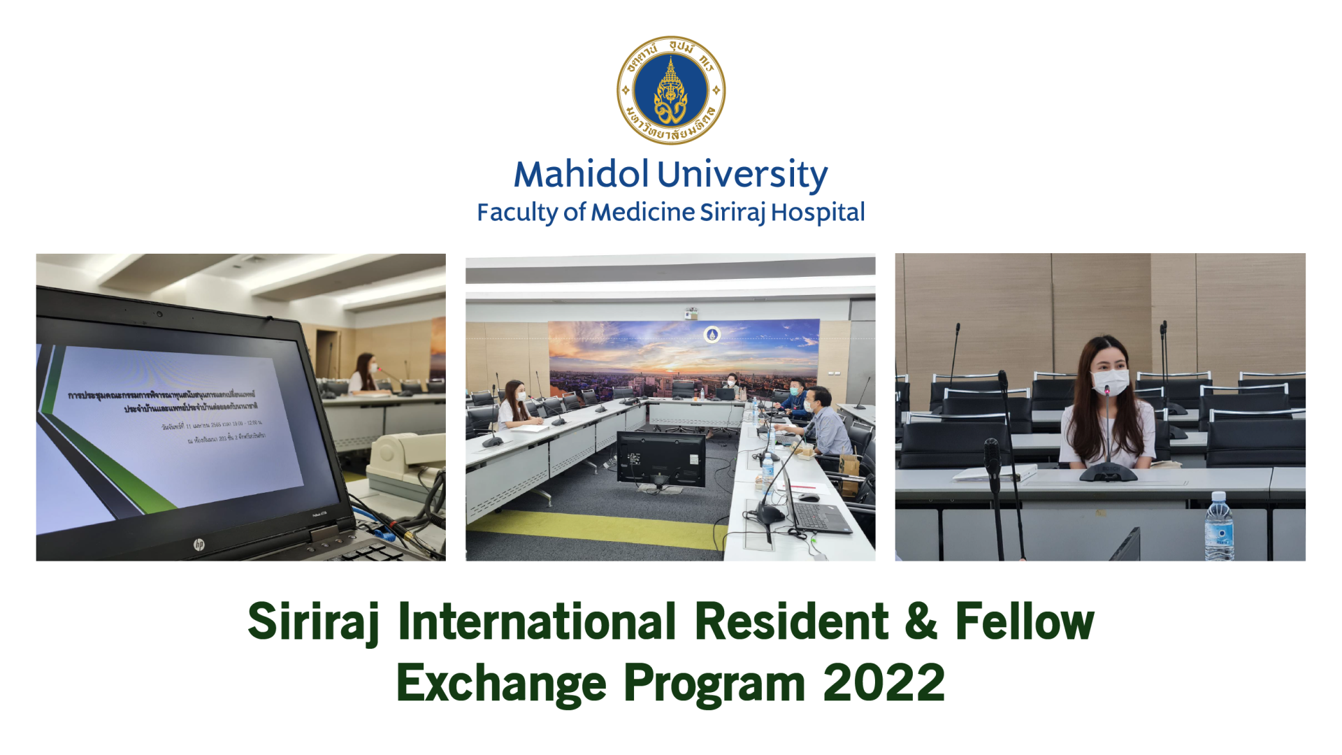 Siriraj International Resident & Fellow Exchange Program 2022 (Round III)