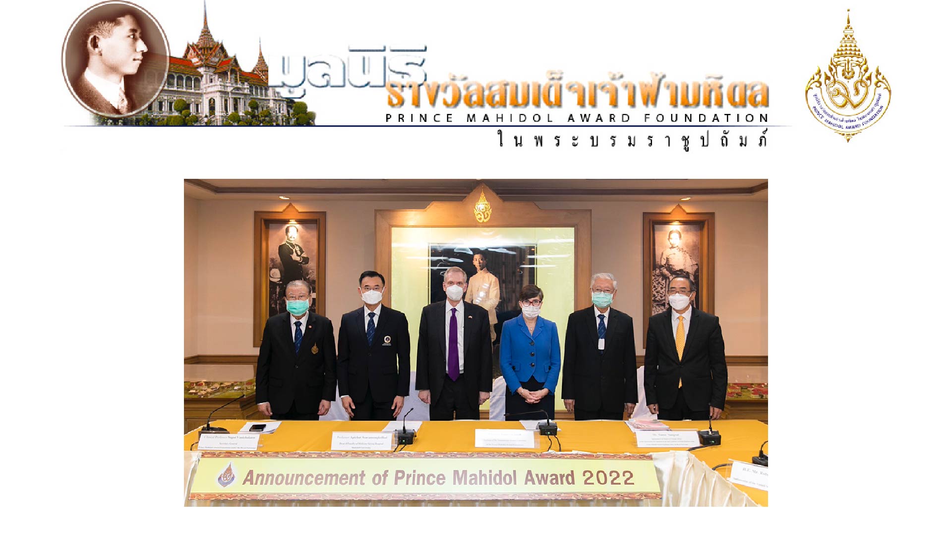 Announcement of the Prince Mahidol Award 2022