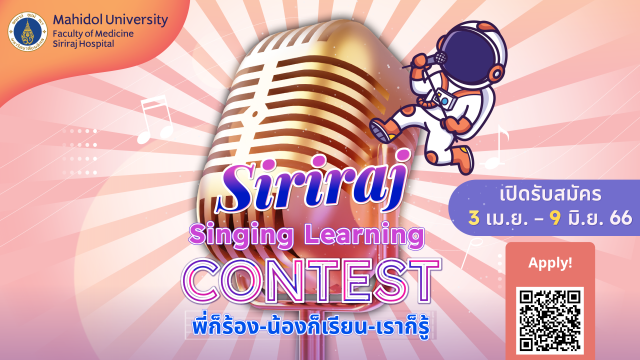 Siriraj Singing Learning Contest