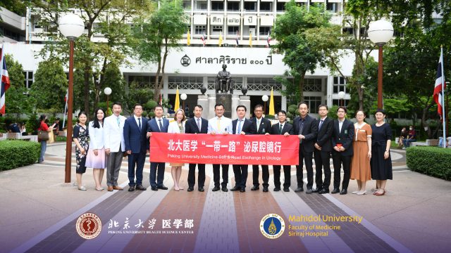Delegates from Peking University Health Sciences Center Visited Siriraj