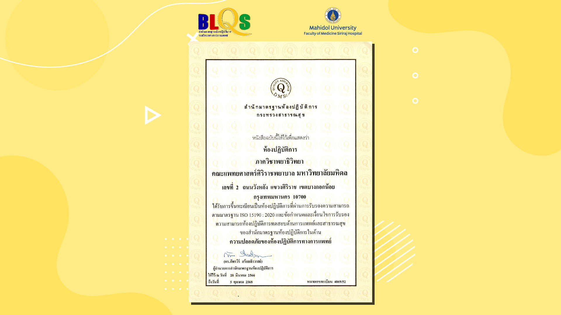 Siriraj Pathology Received the Laboratory Safety Accreditation from the Ministry of Public Health