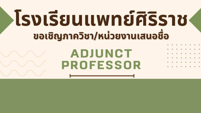 Nominate a Professor for the Title of Adjunct Professor (Fiscal Year 2024)