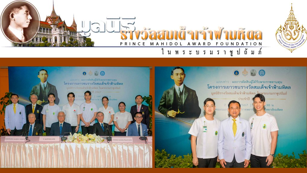 Two Siriraj Students Awarded the Prince Mahidol Youth Program Scholarships for 2024