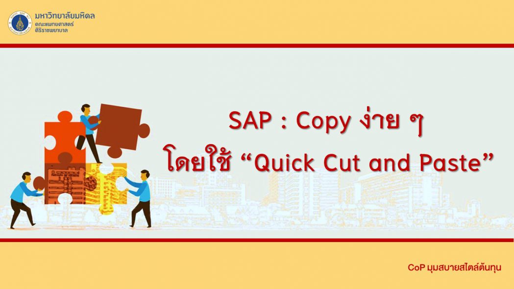 sap-copy-quick-cut-and-paste-km