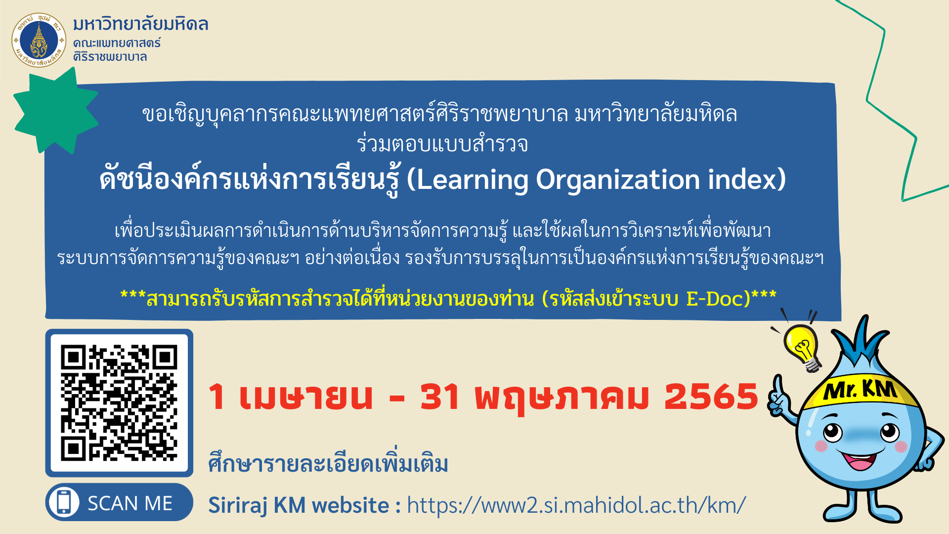ร่วมตอบแบบสำรวจดัชนีองค์กรแห่งการเรียนรู้ (Learning Organization index)