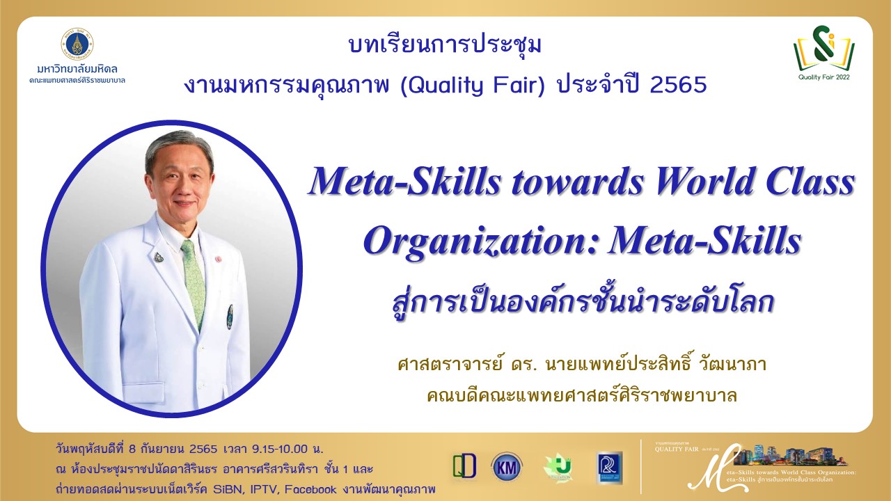 Quality Fair ประจำปี 2565 เรื่อง “Meta-Skills towards World Class Organization: Meta-Skills สู่การเป็นองค์กรชั้นนำระดับโลก”