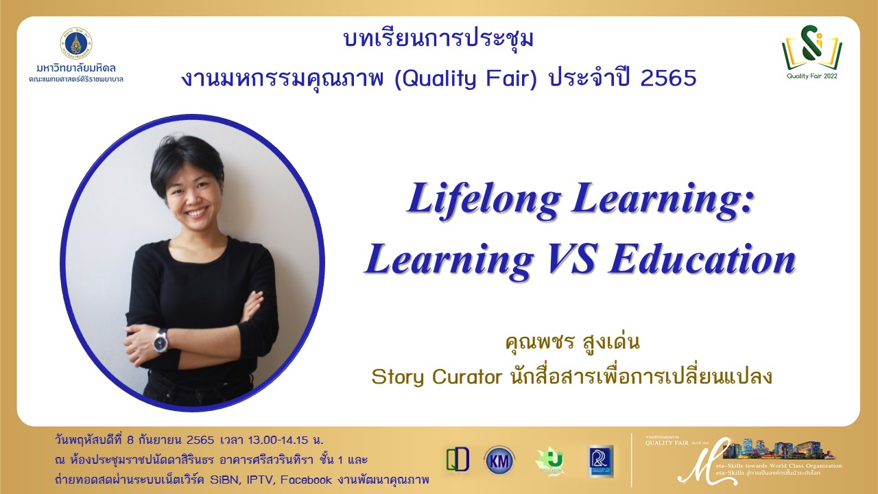 Quality Fair ประจำปี 2565 เรื่อง “Lifelong Learning: Learning VS Education”