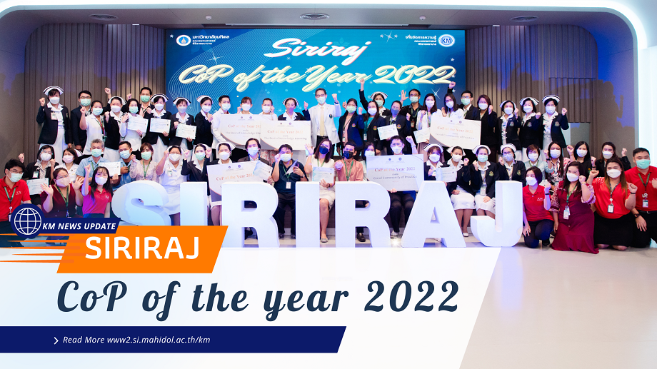 การมอบรางวัล Siriraj CoP of the Year 2022