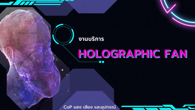 HOLOGRAPHIC FAN