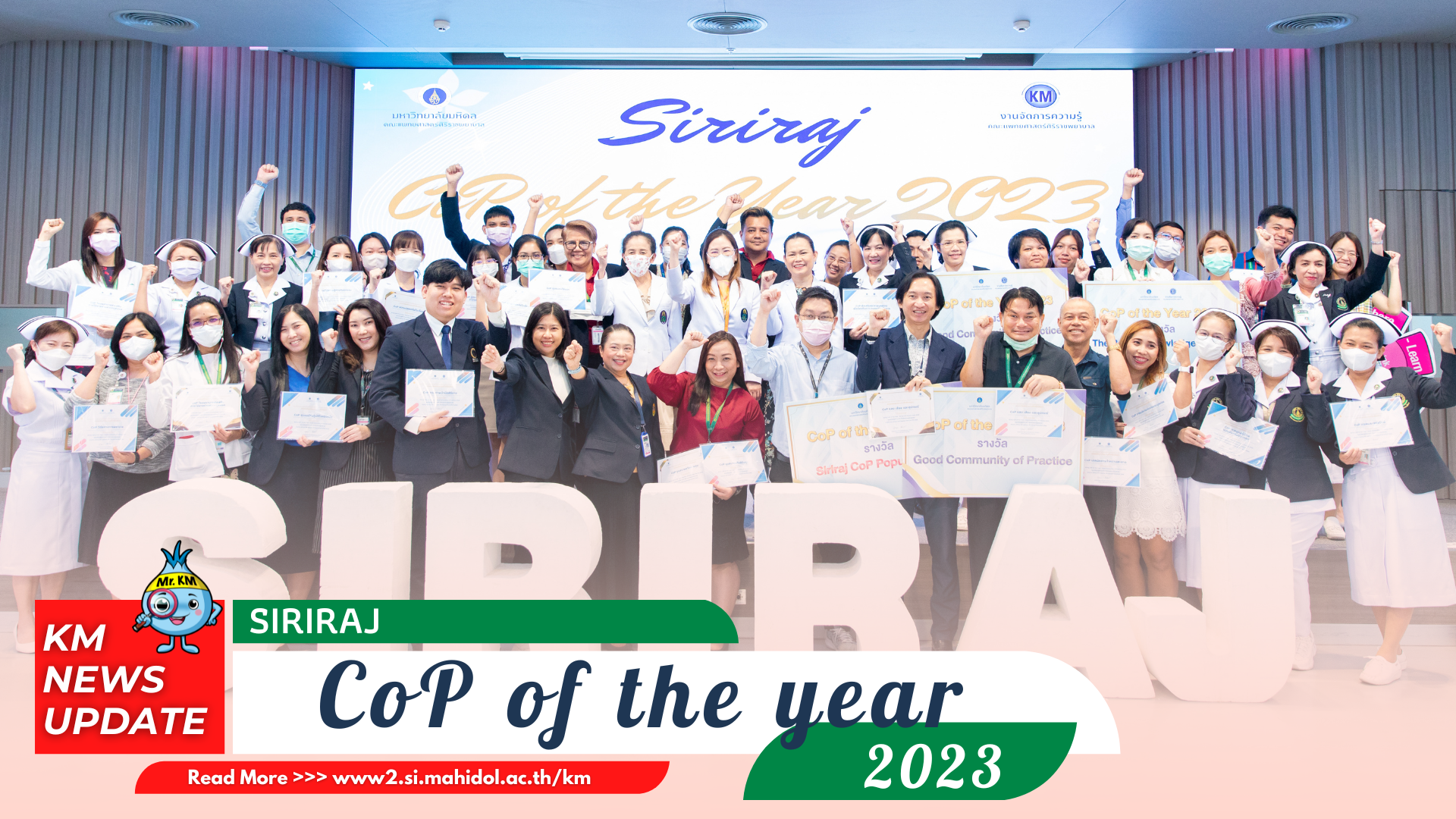 การมอบรางวัล Siriraj CoP of the Year 2023