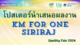 โปสเตอร์นำเสนอผลงาน Quality Fair ประจำปี 2567 “KM for One Siriraj”