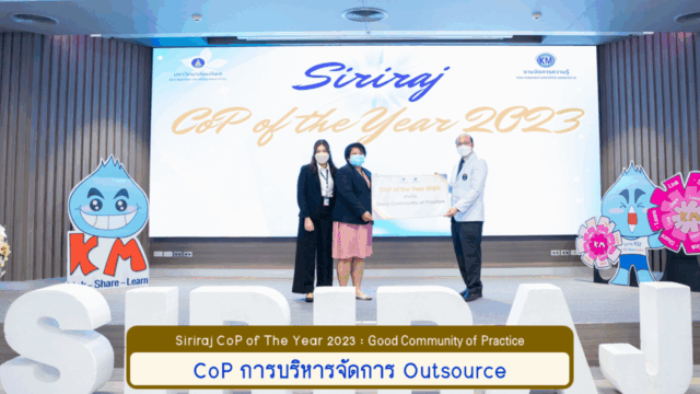 CoPofYear2023_การบริหารจัดการ Outsource