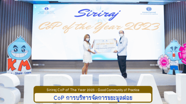 CoPofYear2023_การบริหารจัดการขยะมูลฝอย