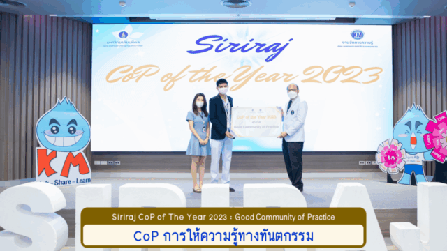 CoPofYear2023_การให้ความรู้ทางทันตกรรม